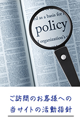 サイトポリシー画像