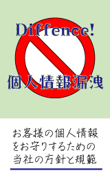 個人情報保護方針画像