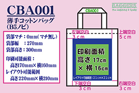 A4サイズ不織布バッグ寸法図画像