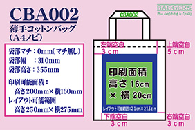 A4ノビサイズ薄手コットンバッグ寸法図画像