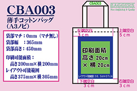 A3サイズ薄手コットンバッグ寸法図画像