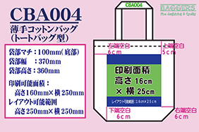 薄手コットントートバッグ寸法図画像