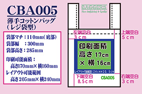 薄手コットンレジ袋寸法図画像