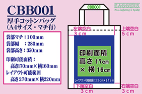厚手コットン手提げ袋寸法図画像