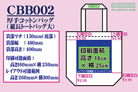 厚手コットントートバッグ寸法図画像