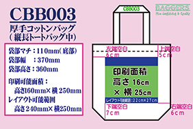 厚手コットントートバッグ寸法図画像