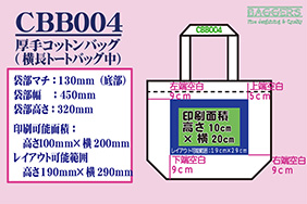 厚手コットントートバッグ寸法図画像