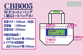 厚手コットントートバッグ寸法図画像