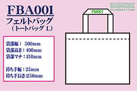 フェルト製トートバッグ(L)寸法図画像