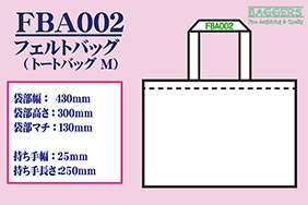 フェルト製トートバッグ(M)寸法図画像