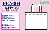 フェルトバッグ(A4ヨコ）寸法図画像